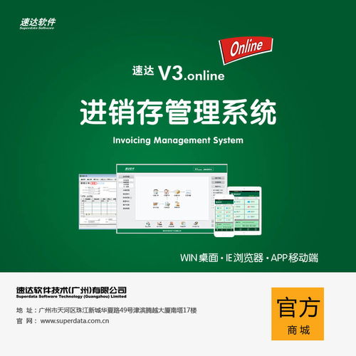 速達進銷存管理系統(tǒng)如何助力企業(yè)實現(xiàn)產(chǎn)品與遠程健康管理服務(wù)的一體化整合