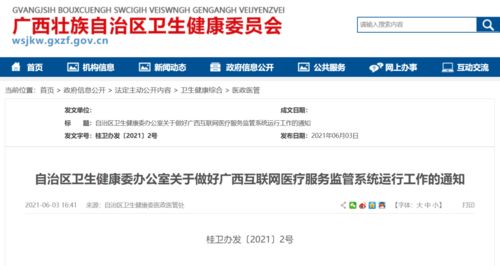 廣西互聯(lián)網(wǎng)醫(yī)療服務(wù)監(jiān)管系統(tǒng)上線，遠程健康管理服務(wù)邁入新階段