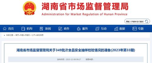 湖南省市場(chǎng)監(jiān)督管理局2023年第33期食品安全抽樣檢驗(yàn)通告解讀 349批次檢驗(yàn)結(jié)果與遠(yuǎn)程健康管理服務(wù)新趨勢(shì)
